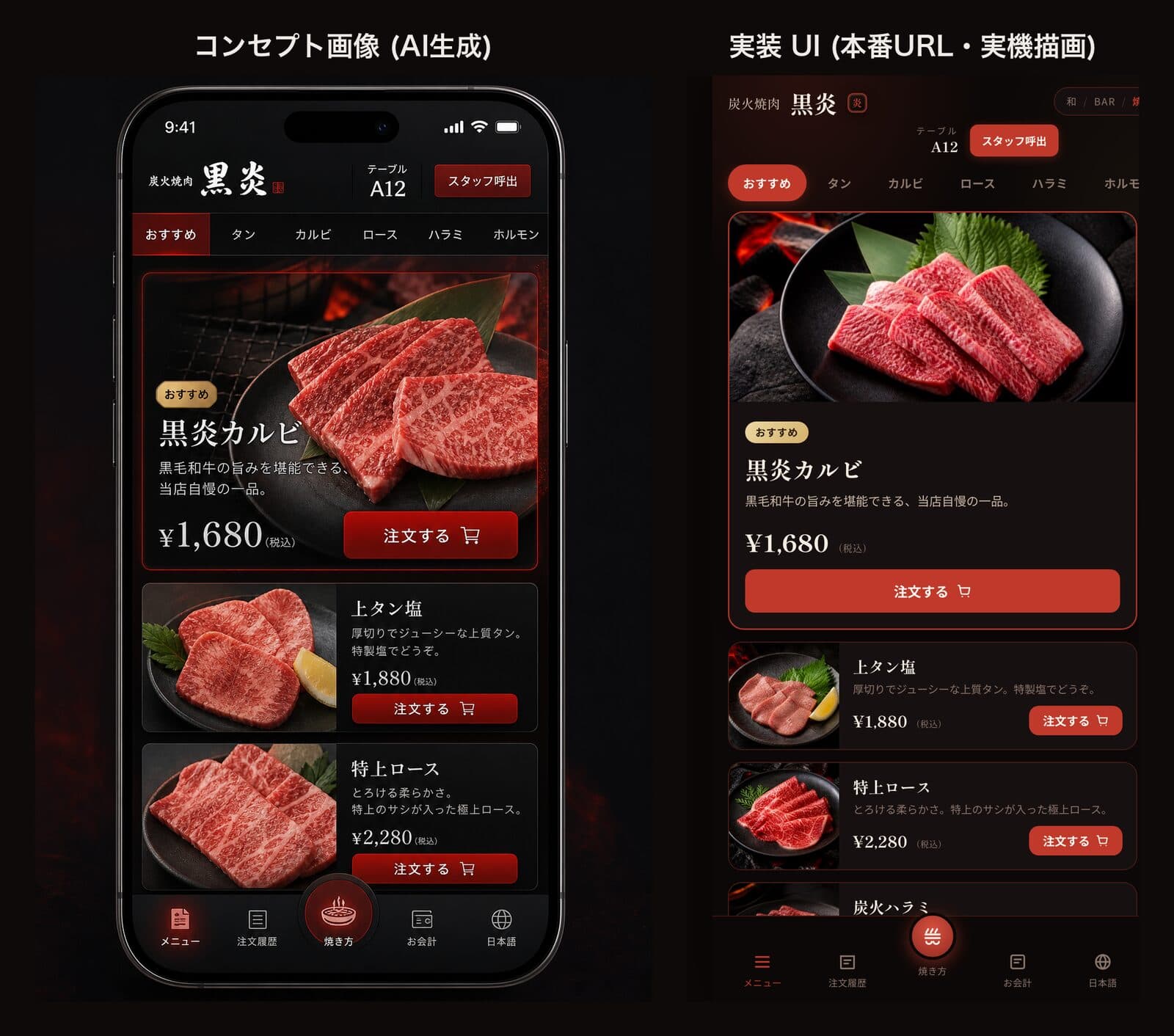店舗DX支援のモバイル注文UIイメージ(AIによるデザインイメージです)